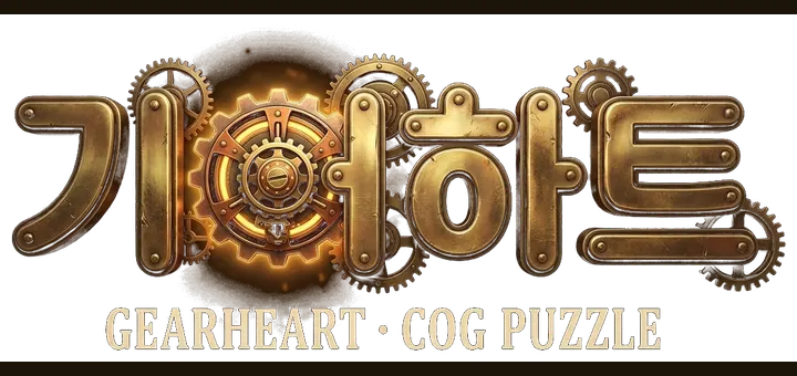 Gearheart: Cog Puzzle